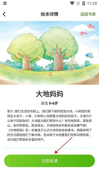月如绘本馆 安卓版,月如绘本馆app图片5,教育教学,第4张
