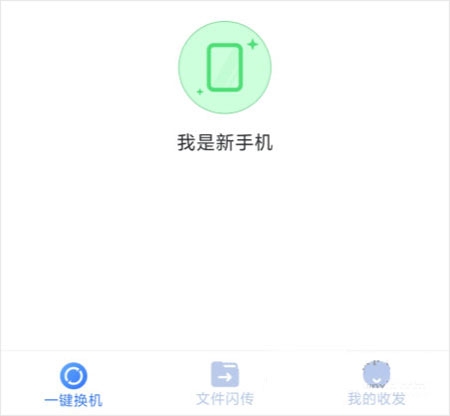51闪传 安卓版,文件传输,第1张