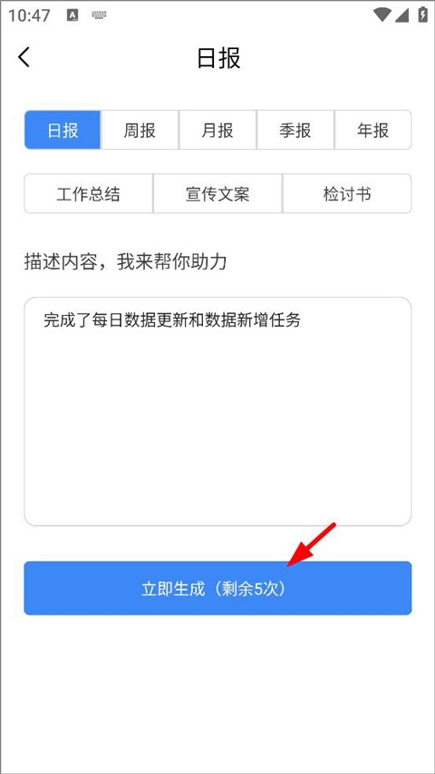 日报周报生成器 安卓版,信息管理,第2张