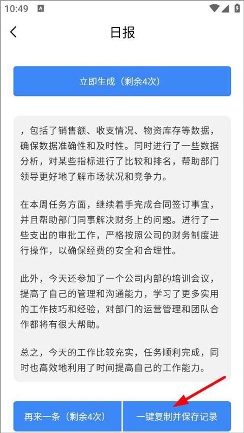 日报周报生成器 安卓版,信息管理,第3张