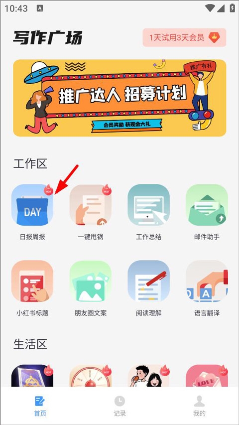 日报周报生成器 安卓版,信息管理,第1张