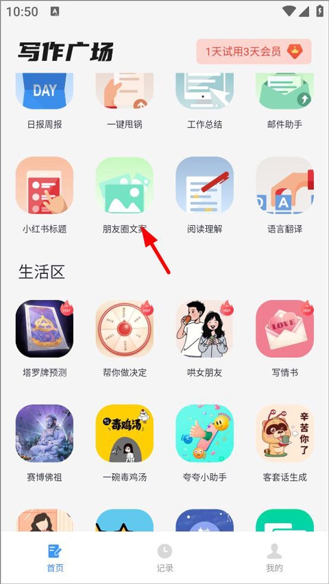 日报周报生成器 安卓版,信息管理,第4张