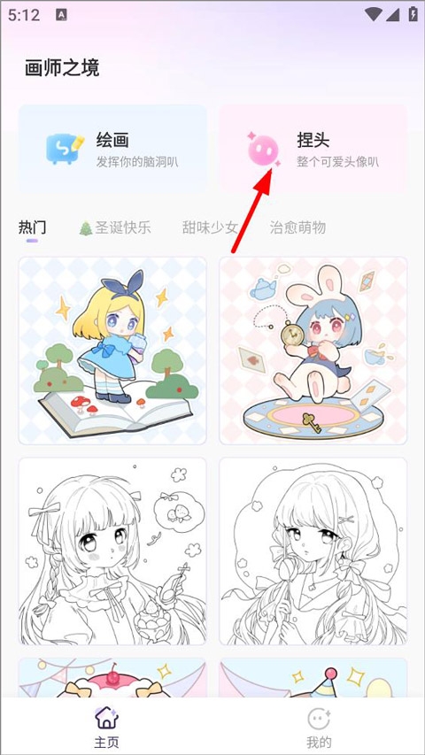 画师之境 安卓版,第5张