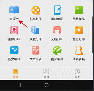 阿蛋口袋打印 安卓版,办公软件,第1张