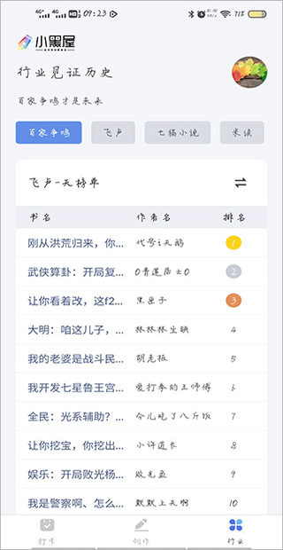 小黑屋云写作 安卓版,文字处理,第8张