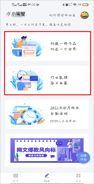 小黑屋云写作 安卓版,文字处理,第7张