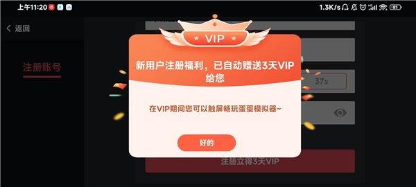 蛋蛋模拟器 安卓版,游戏工具,第3张