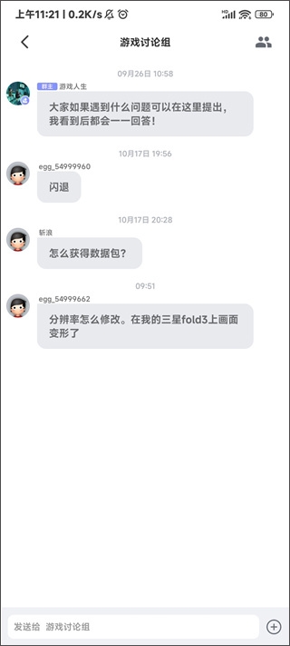 蛋蛋模拟器 安卓版,游戏工具,第4张