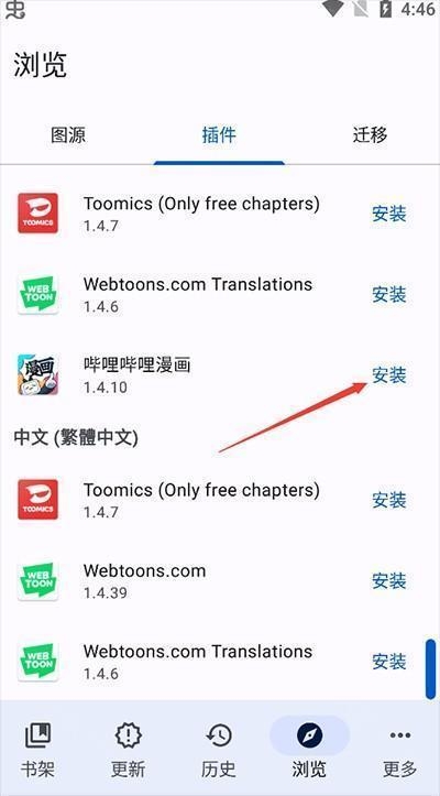 Tachiyomi 安卓版,电子阅读,第2张
