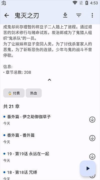 Tachiyomi 安卓版,电子阅读,第6张