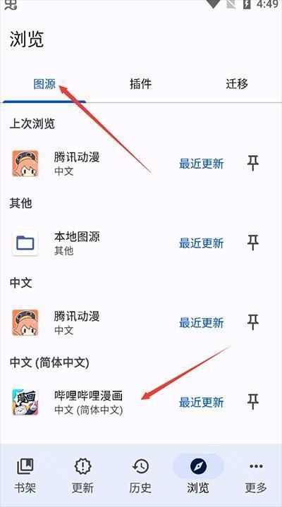 Tachiyomi 安卓版,电子阅读,第4张