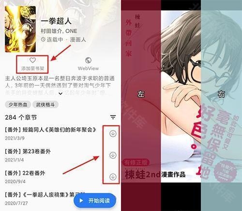Tachiyomi 安卓版,电子阅读,第12张