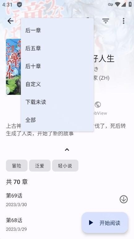 Tachiyomi 安卓版,Tachiyomi图片11,电子阅读,第16张