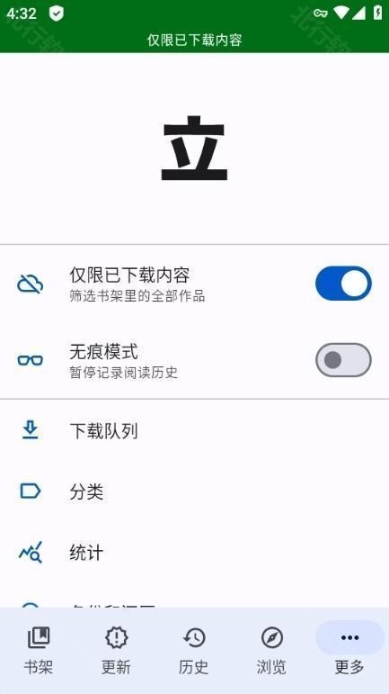 Tachiyomi 安卓版,Tachiyomi图片13,电子阅读,第18张