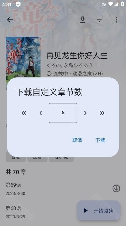 Tachiyomi 安卓版,Tachiyomi图片12,电子阅读,第17张