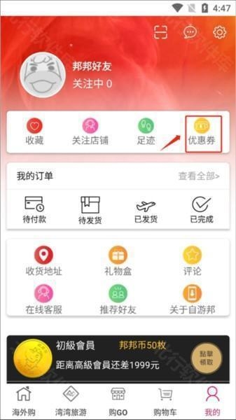 自游邦 安卓版,自游邦8,生活服务,第4张