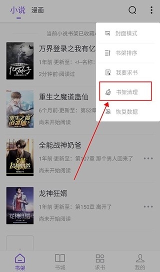 漫客阅读器 纯净安卓版,漫客阅读器5,电子阅读,第2张