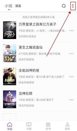 漫客阅读器 纯净安卓版,漫客阅读器4,电子阅读,第1张