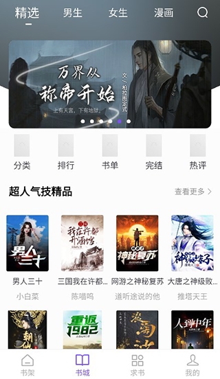 漫客阅读器 纯净安卓版,漫客阅读器纯净版,电子阅读,第7张
