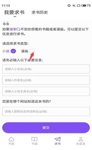 漫客阅读器 纯净安卓版,漫客阅读器10,电子阅读,第12张
