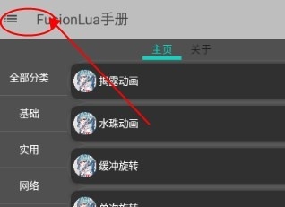 FusionLua手册 安卓版,FusionLua手册app图片7,教育教学,第3张