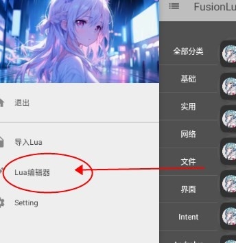 FusionLua手册 安卓版,FusionLua手册app图片6,教育教学,第2张