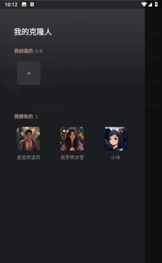 XEva 安卓版,XEva,AI软件,第8张