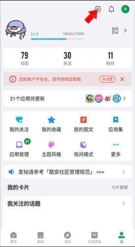 酷安应用商店 安卓版,酷安app14,生活服务,第7张