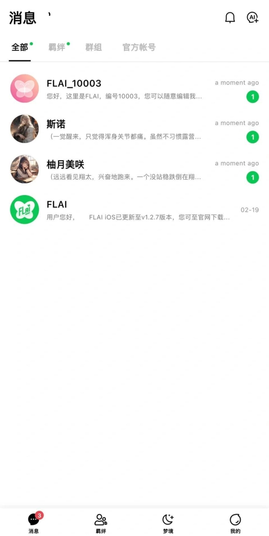 FLAI 安卓版,FLAI,AI软件,第1张