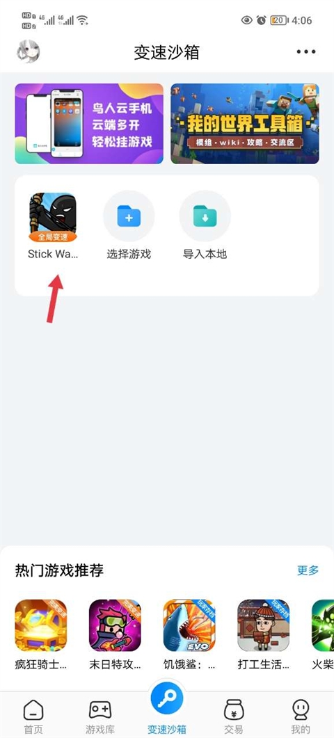八门神器 安卓版,游戏工具,第2张