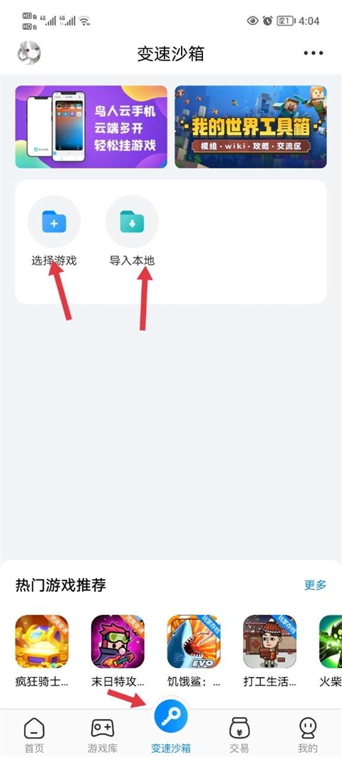 八门神器 安卓版,游戏工具,第1张