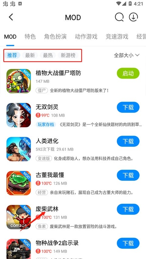 八门神器 安卓版,游戏工具,第13张