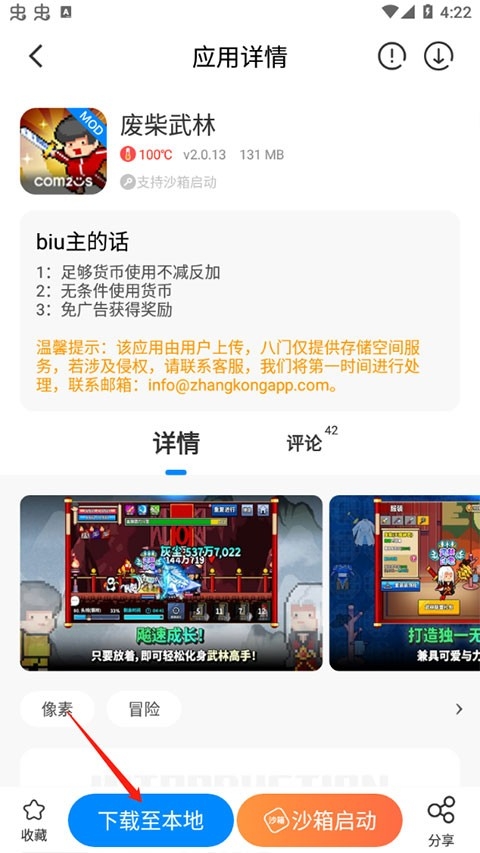 八门神器 安卓版,游戏工具,第14张