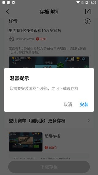 八门神器 安卓版,游戏工具,第17张