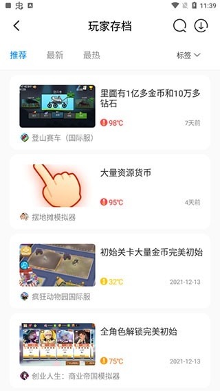 八门神器 安卓版,游戏工具,第16张
