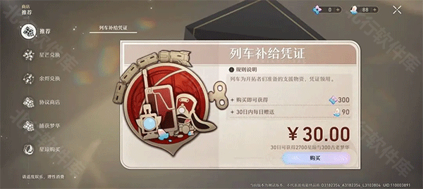 云星穹铁道 安卓版,云星穹铁道,安卓手游,第12张