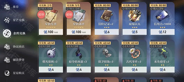云星穹铁道 安卓版,云星穹铁道,安卓手游,第20张