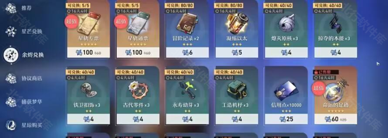 云星穹铁道 安卓版,云星穹铁道,安卓手游,第26张