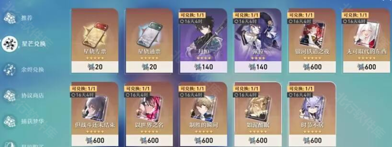 云星穹铁道 安卓版,云星穹铁道,安卓手游,第27张