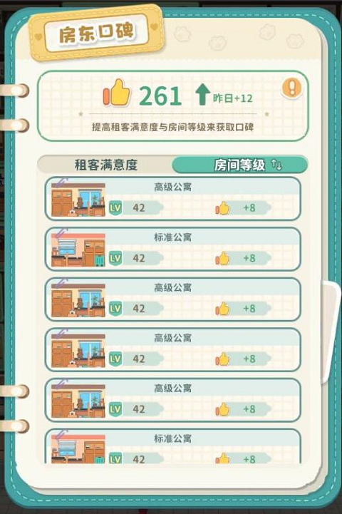 猫婆婆的幸福公寓 安卓版,猫婆婆的幸福公寓,安卓手游,第6张