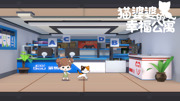 猫婆婆的幸福公寓 安卓版,猫婆婆的幸福公寓,安卓手游,第10张