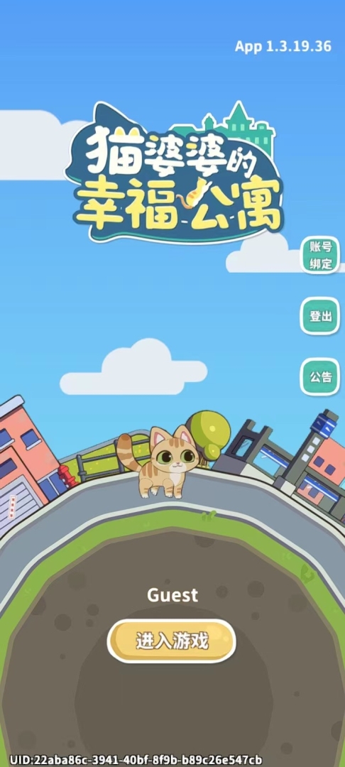 猫婆婆的幸福公寓 安卓版,猫婆婆的幸福公寓,安卓手游,第11张