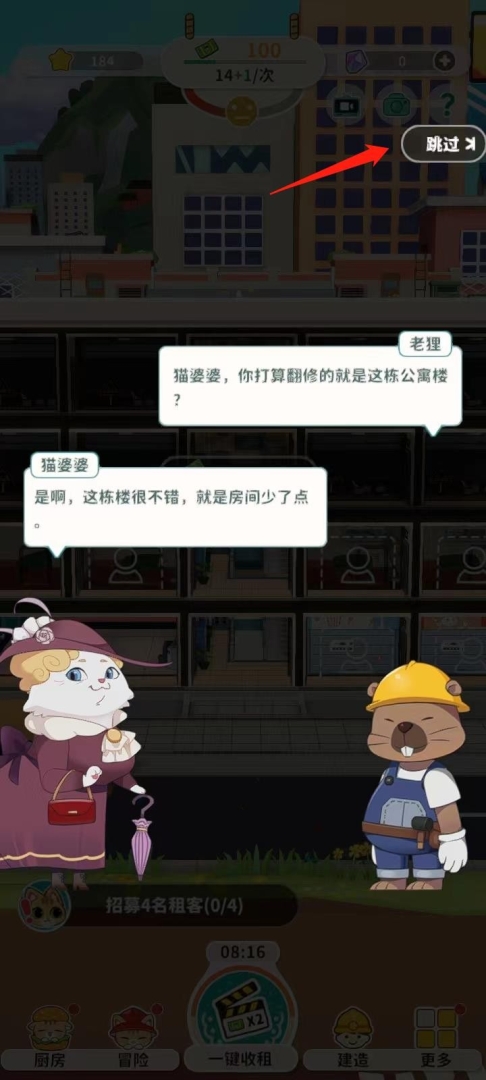 猫婆婆的幸福公寓 安卓版,猫婆婆的幸福公寓,安卓手游,第12张