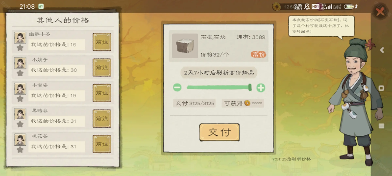 桃源记2 安卓版,桃源记2,安卓手游,第4张