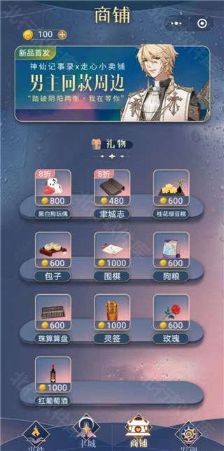 神仙记事录 安卓版,神仙记事录,安卓手游,第6张