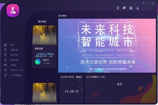 工作大咖 正式版,工作大咖PC版,办公软件,第1张