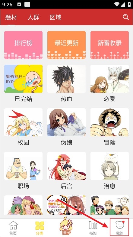 动漫屋 安卓版,电子阅读,第1张