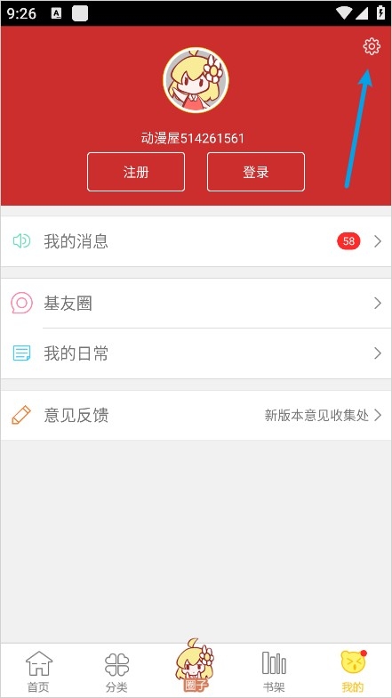 动漫屋 安卓版,电子阅读,第2张