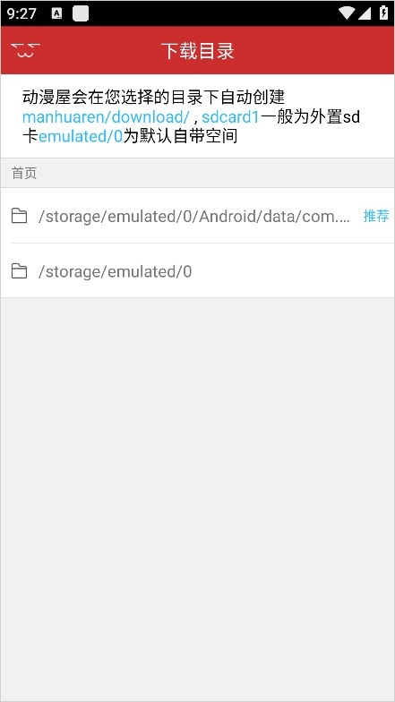 动漫屋 安卓版,电子阅读,第4张