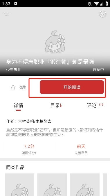 动漫屋 安卓版,动漫屋,电子阅读,第6张